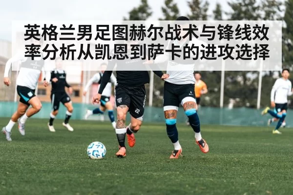 football team tactical training session